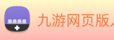 九游网页版入口网址 logo